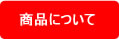 相談について