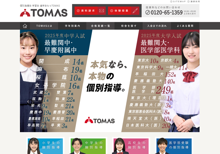 塾サイトの作り方