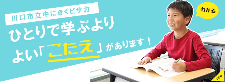 川口市立中に合格するなら