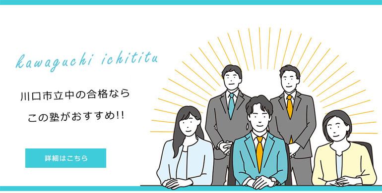 大宮市立中に合格　おすすめ塾